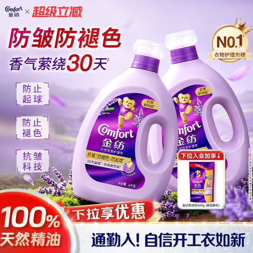 金纺护理柔顺剂抗皱护型防起球