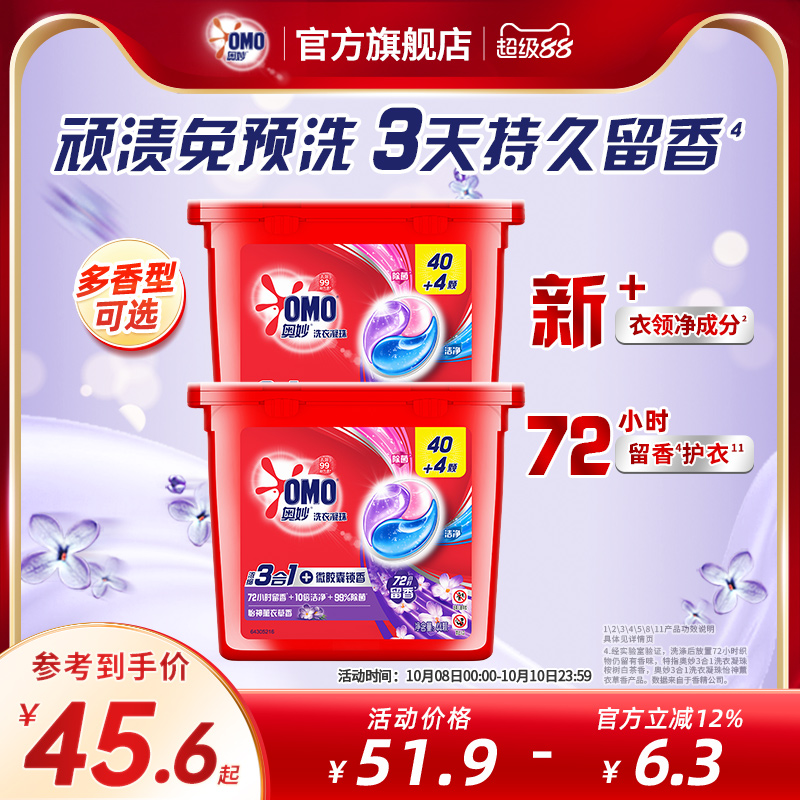 奥妙3合1洁净去污渍洗衣凝珠