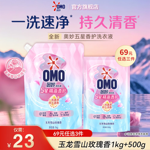奥妙OMO香氛衣物自带香水