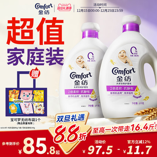 金纺衣物护理剂持久留香柔顺剂