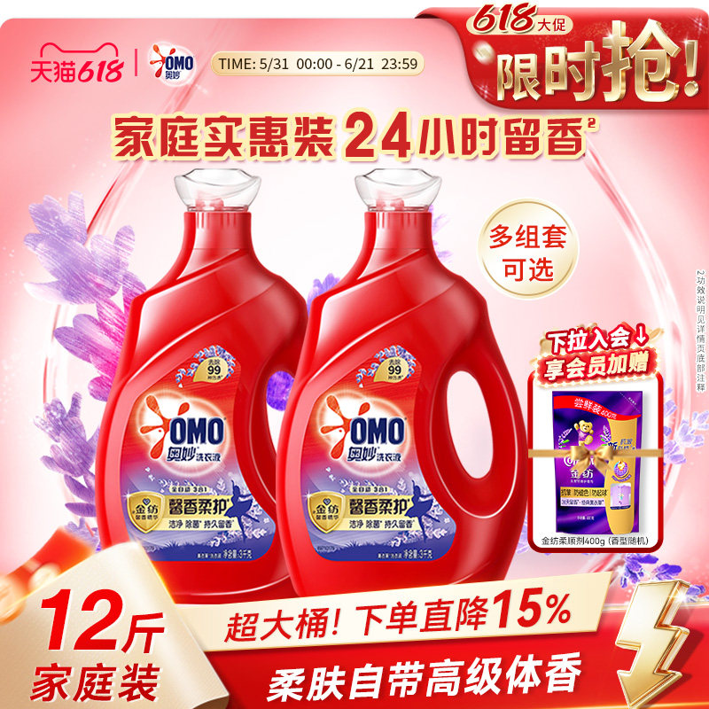 奥妙OMO3合1洗护合一