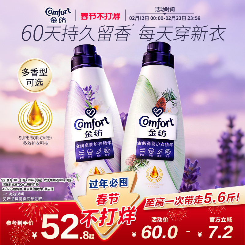 金纺高能护衣精华衣物香水柔顺剂护型护色玫瑰/薰衣草留香多香型