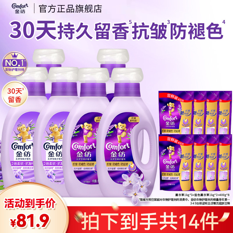 【金纺】柔顺剂薰衣草香软1kg*3+型色护理剂1kg*3+型色400g*8