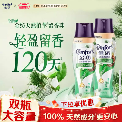 金纺天然植萃留香珠1颗除菌除螨