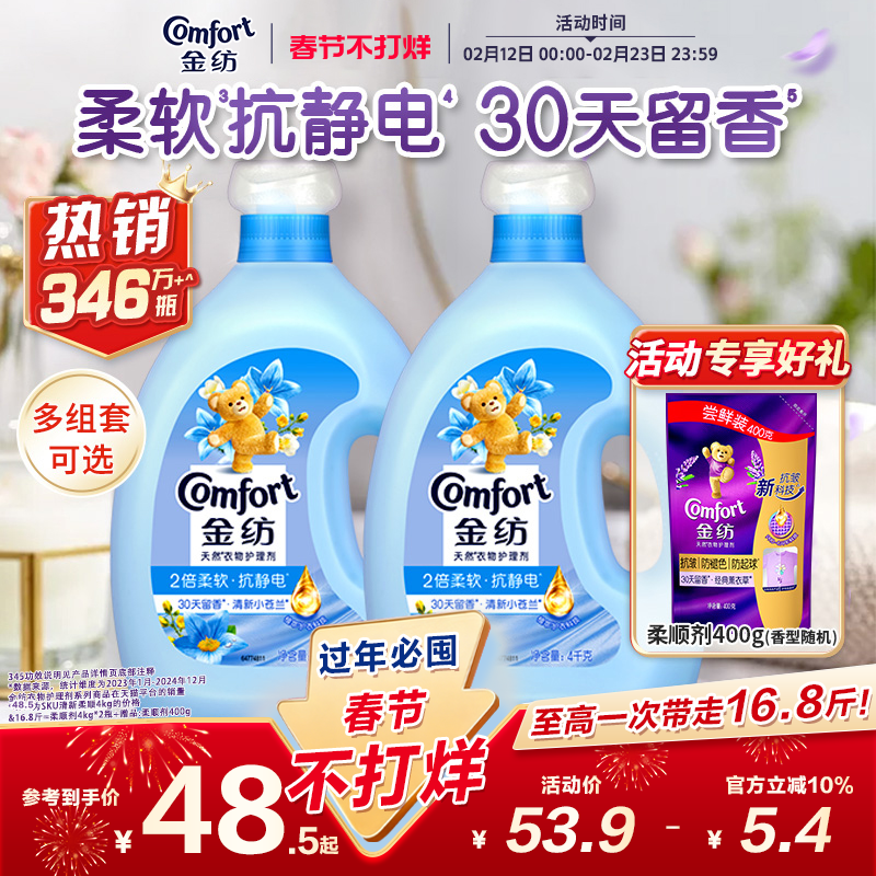 金纺衣物清新/樱花/薰衣草柔顺剂二合一护理剂防静电多规格可选