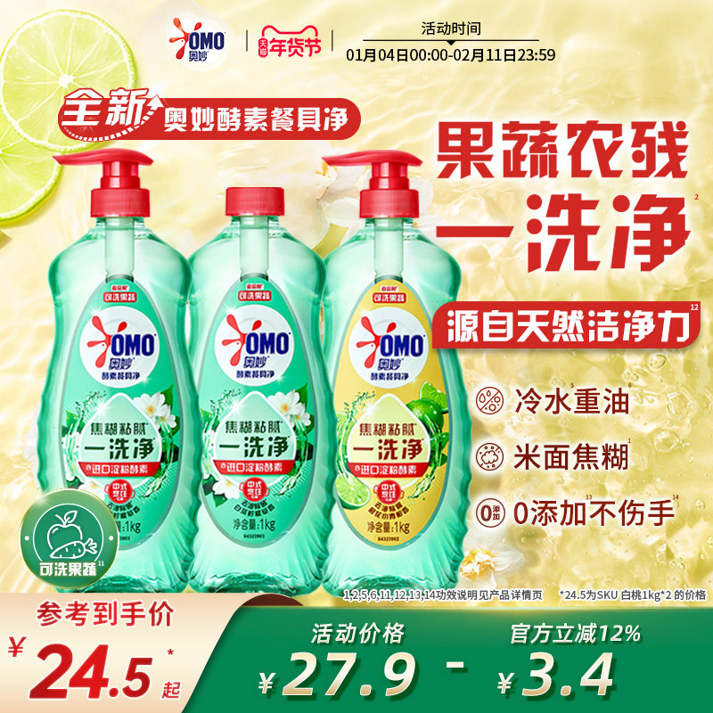 奥妙洗洁精果蔬食品用洁净洗涤温和不伤手白桃樱花香