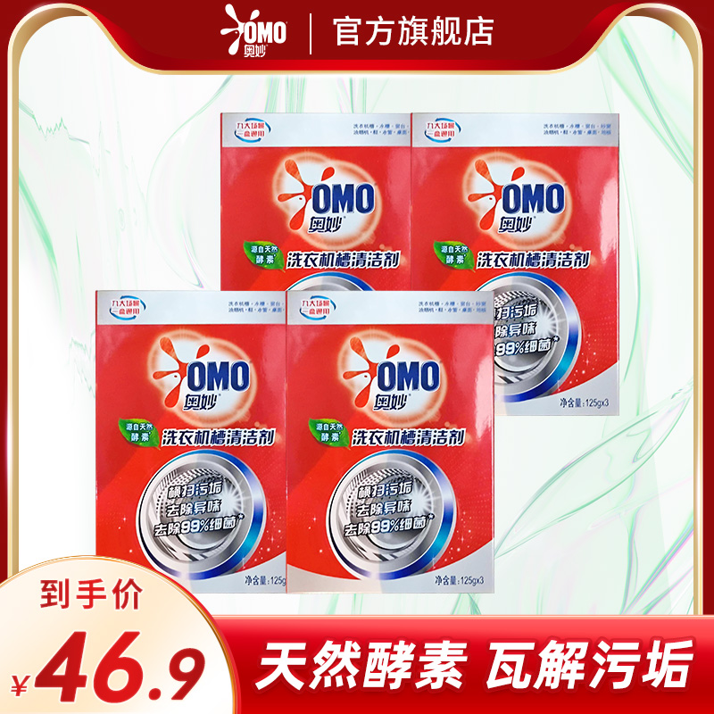 奥妙去异味洗衣机槽粉清洁剂