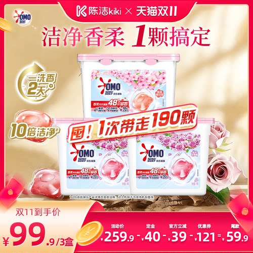 【陈洁双11，0元付定！】奥妙洗衣凝珠乌木玫瑰香+桃桃春日香