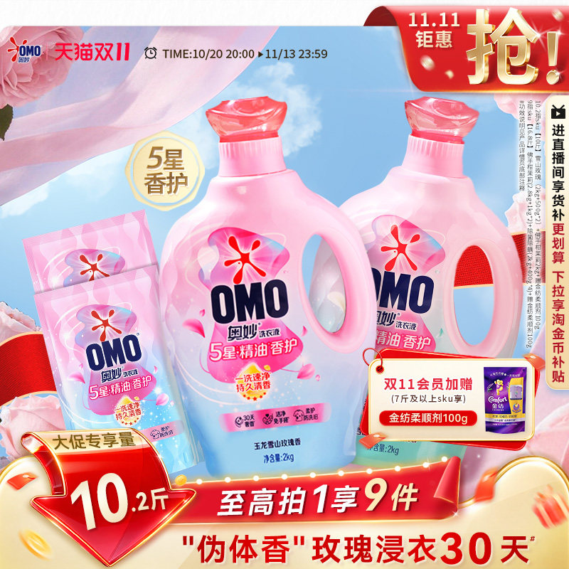 奥妙5星香氛洗衣液10斤 41.8元 - 86线报