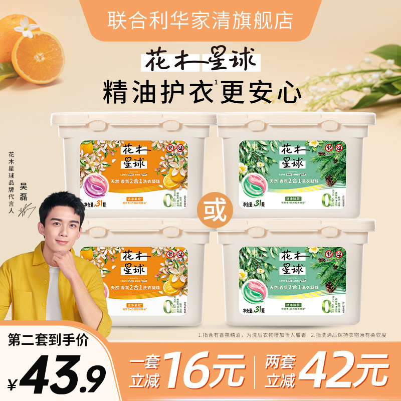 花木星球天然香氛二合一洗衣凝珠洁净除菌持久留香2盒