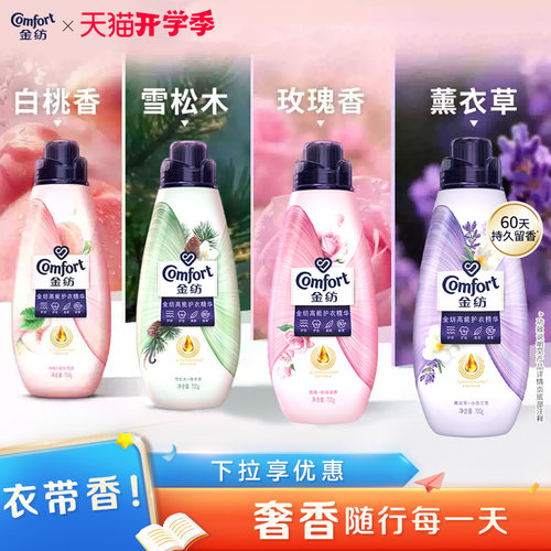 高能护衣精华护型护色柔软留香