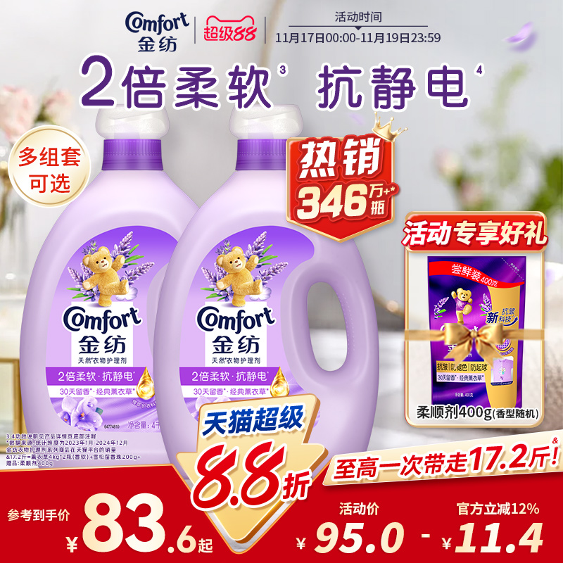 金纺衣物护理柔顺剂薰衣草香玫瑰防静电留香护衣柔软旗舰店正品