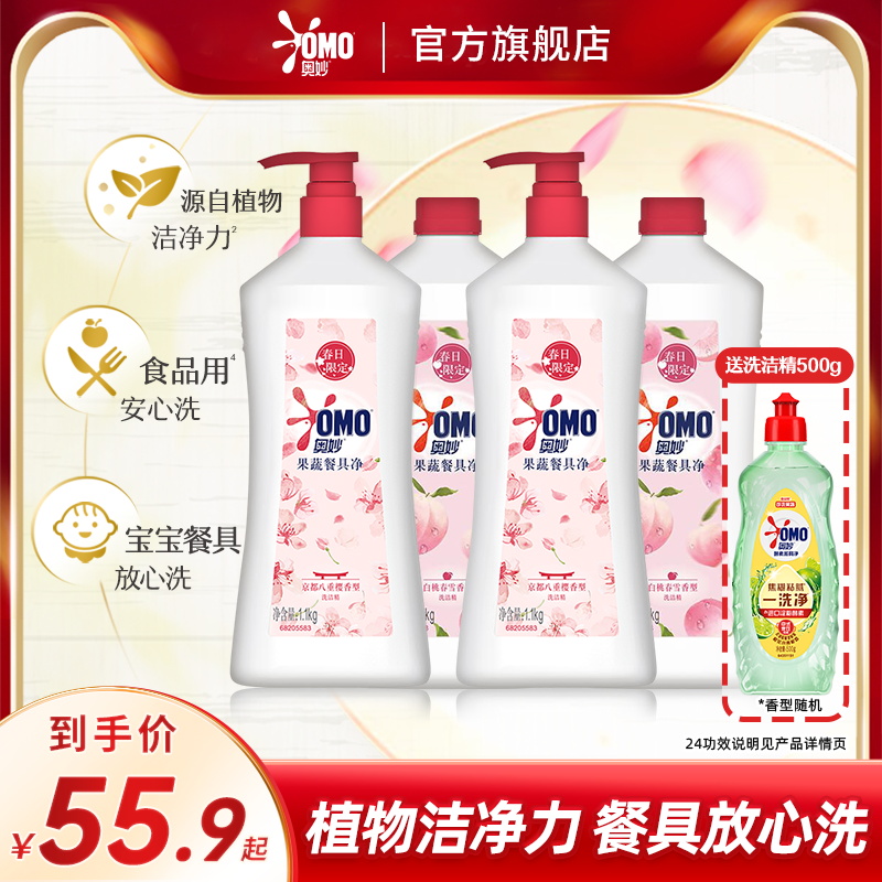 奥妙洗洁精果蔬食品用净洗涤去油不伤手家用洗涤剂1.1kg*4瓶