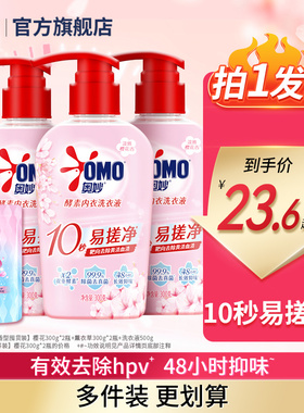 奥妙内衣洗衣液内裤清洗液去除血渍抑菌温和不伤手女士专用旗舰店