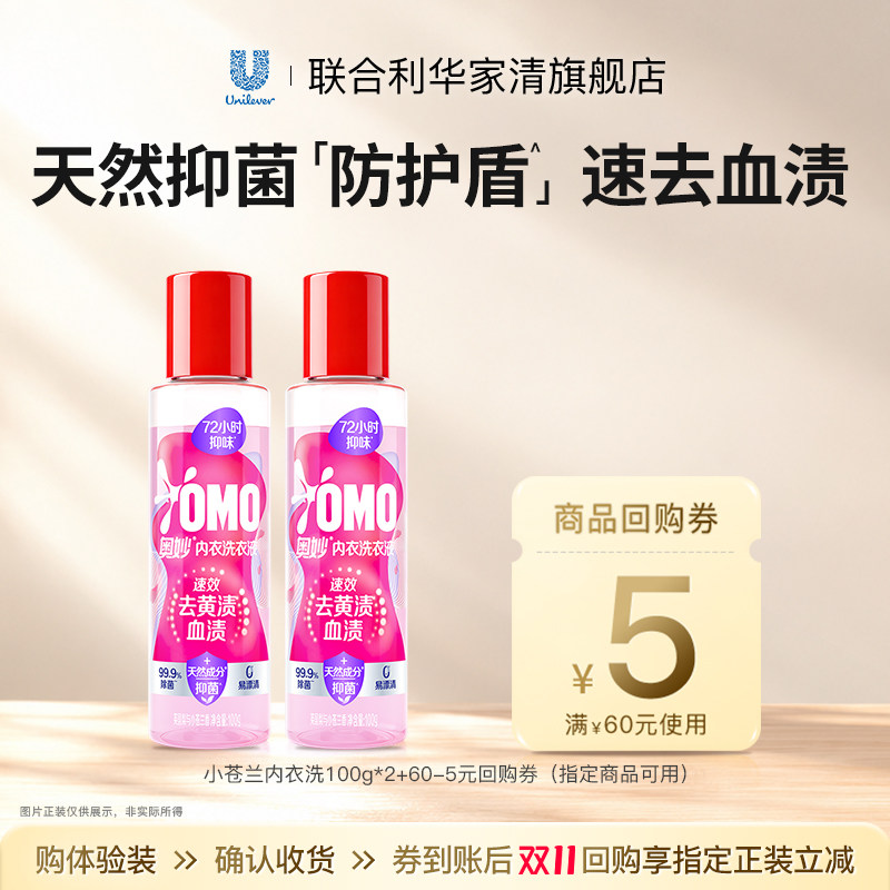 【U先】专享优惠券送奥妙内衣洗衣液英国梨与小苍兰香旅行装100*2