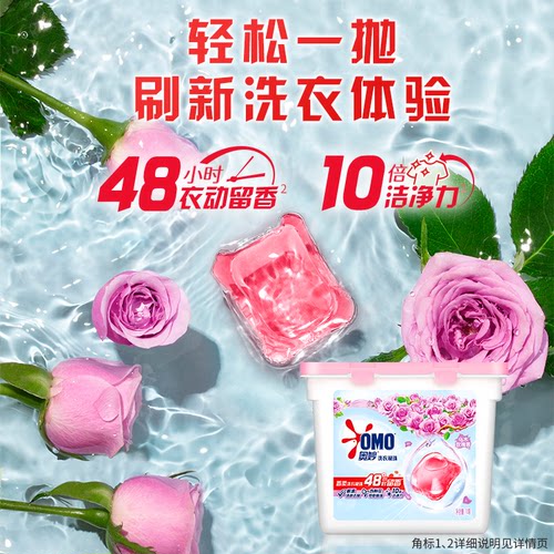 【李佳琦】奥妙3合1洗衣凝珠持久留香除菌除螨