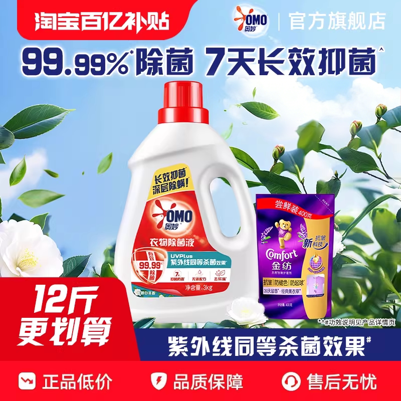 【百亿补贴】奥妙白茶薰衣草香衣物除菌液抑菌温和亲肤洗衣机专用