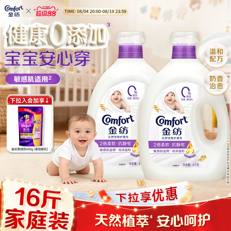 【下拉享优惠】金纺衣物护理柔顺剂纯净温和抗皱防静电持久留香