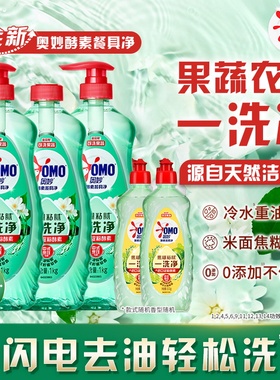 OMO奥妙酵素果蔬食品用净洗洁精洗涤1kg*3+500g*2组套