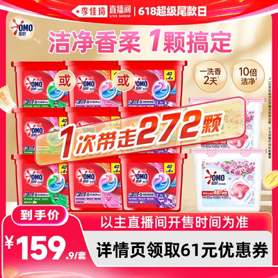 【李佳琦直播间618超级尾款日】奥妙洗衣凝珠44颗*3+玫瑰70颗*2