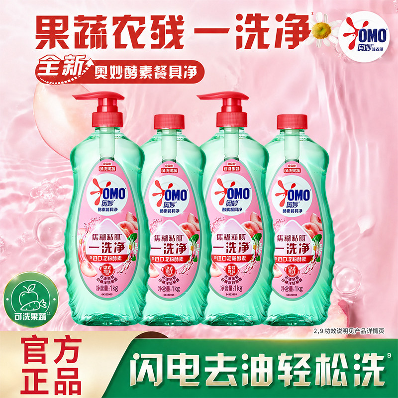 奥妙酵素食品级蔬果清洗剂洗洁精正品家用洗涤剂官方旗舰店洗碗液