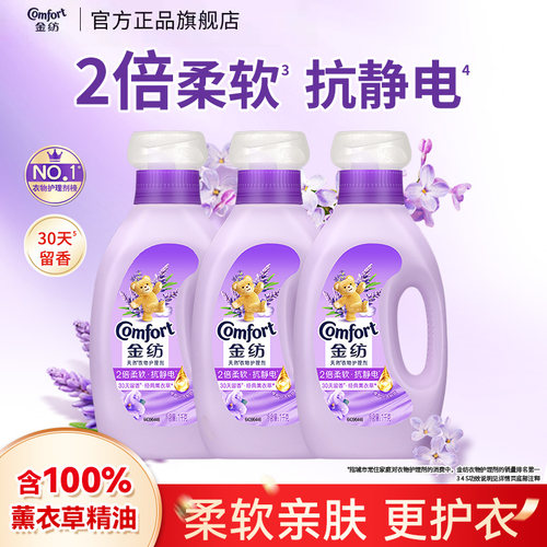 金纺护理柔顺剂柔软留香防静电