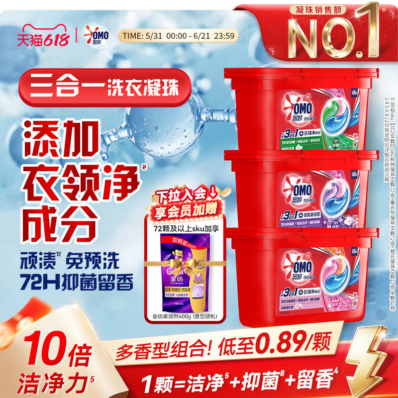奥妙OMO一颗搞定洗护柔全有
