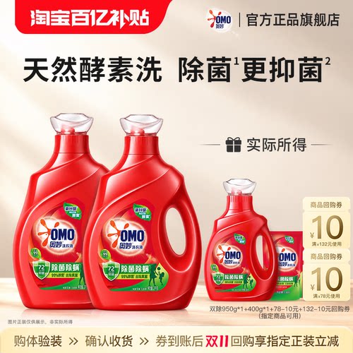 奥妙OMO除菌洗护更安心