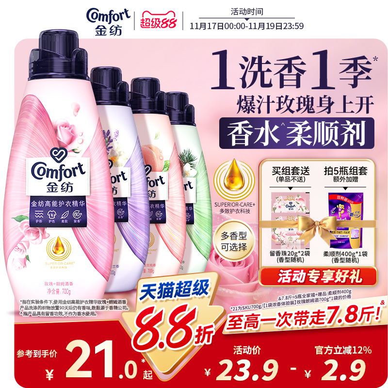 金纺高能护衣精华护形护色持久留香衣物护理香水柔顺剂旗舰店正品