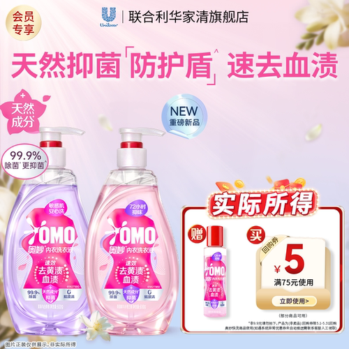 奥妙OMO内衣洗护肤级洁净