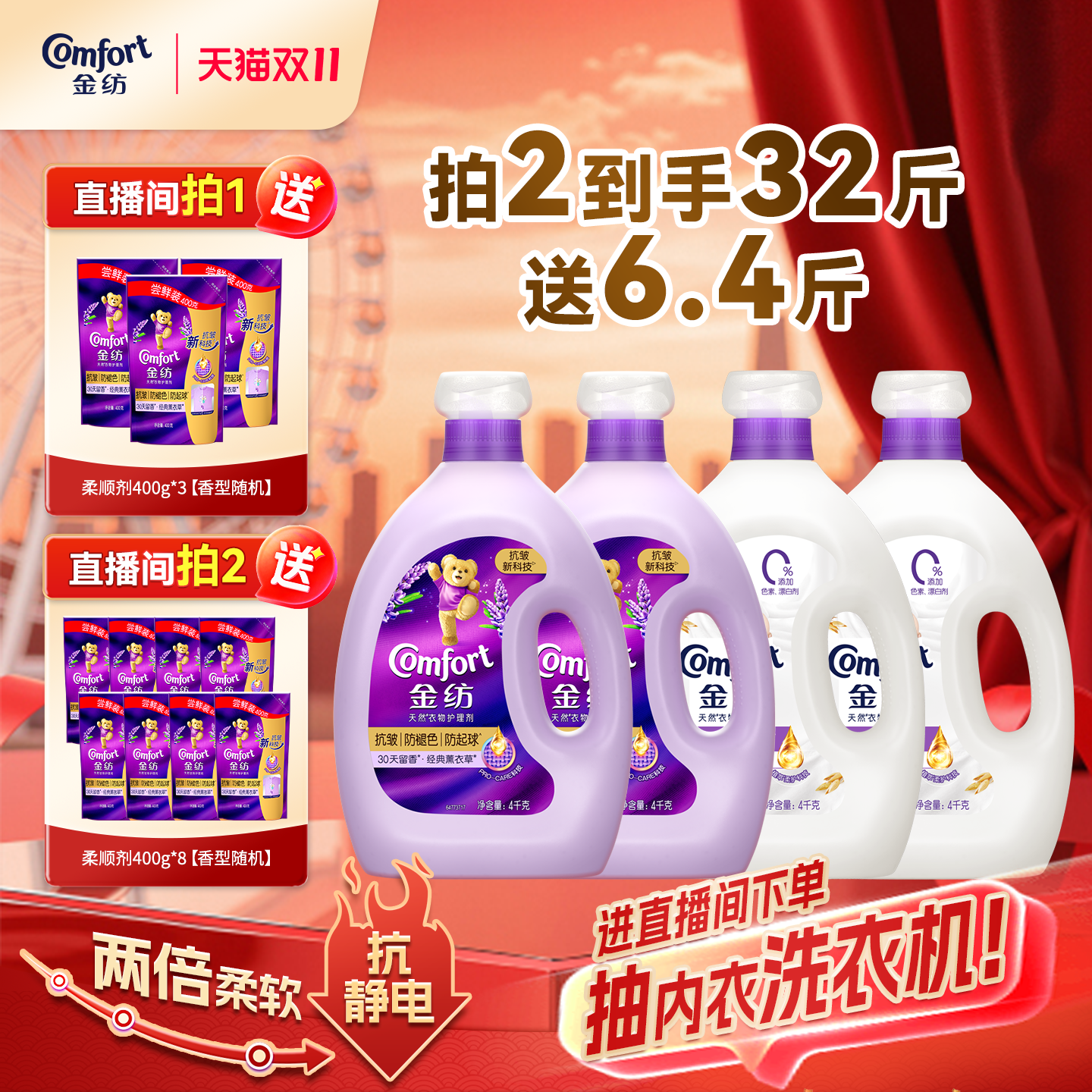 【店播开学季特惠】金纺衣物柔顺剂抗皱防褪色防静电