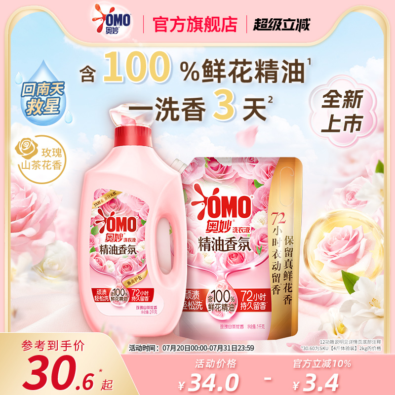 奥妙玫瑰香氛大师香水洗衣液持久留香炫彩柔顺护衣护色旗舰店官方