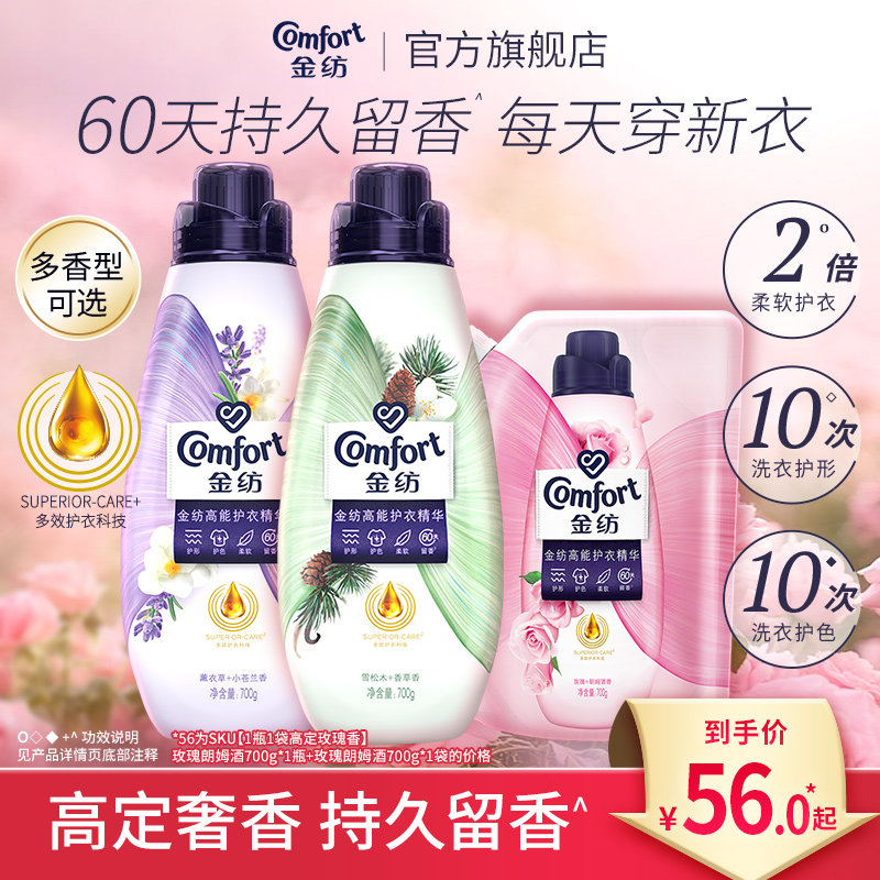 金纺高能护衣精华衣物护理香水柔顺剂持久留香护型护色旗舰店