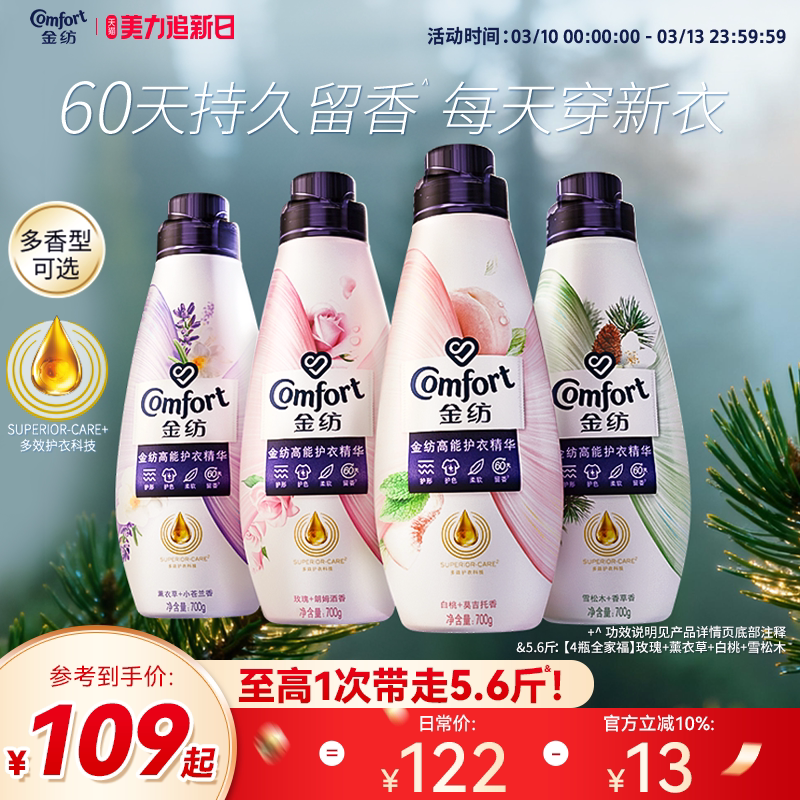 金纺高能护衣精华护形护色柔软留香衣物护理香水柔顺剂700g*4瓶