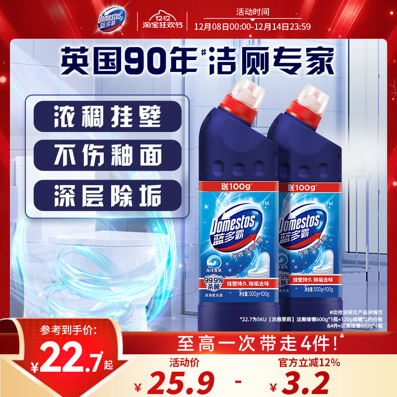 蓝多霸洁厕灵马桶清洁剂洁厕啫喱厕所除臭神器除菌垢600g多组套