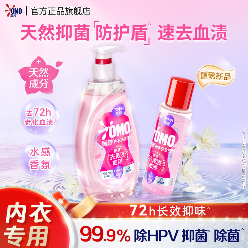 奥妙内衣内裤专用洗衣液清洁液去血渍清洗液天然抑菌长效抑味女士 - 实物图