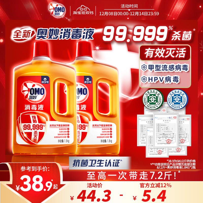 【双12抢购】奥妙消毒液杀菌除菌除螨衣物地板家具消毒松木香