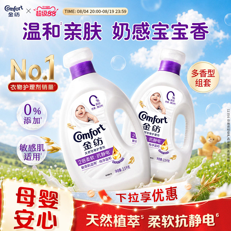 【下拉享优惠】金纺衣物护理柔顺剂纯净温和抗皱防静电柔软剂留香