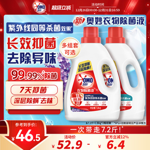 奥妙衣物除菌液雪松薰衣草家用手洗机洗内衣亲肤温和多组套