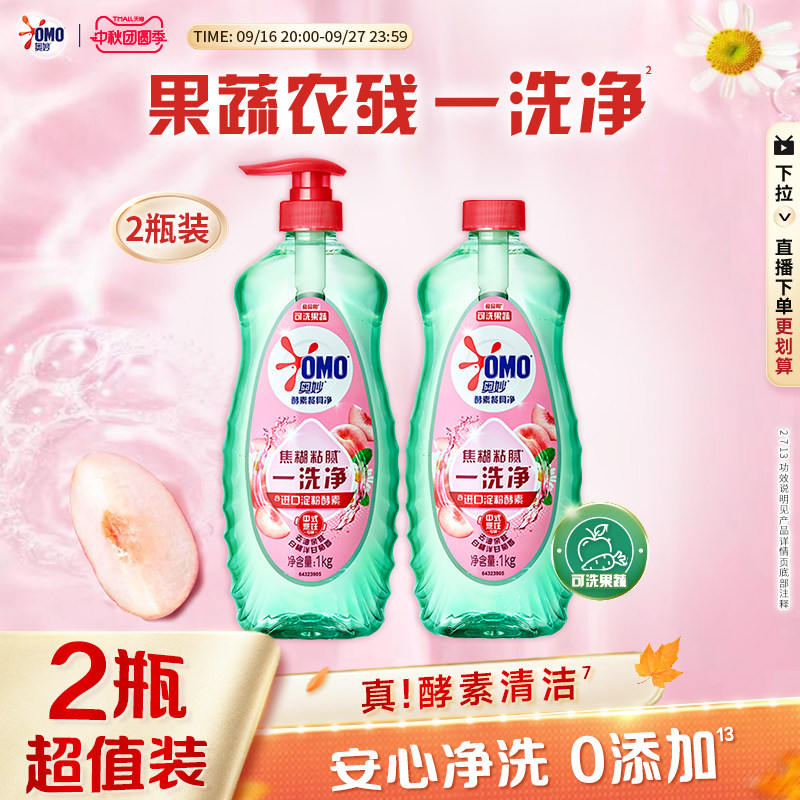 奥妙酵素蔬果食品级洗洁精家用正品清洗剂洗碗液官方旗舰店洗涤剂