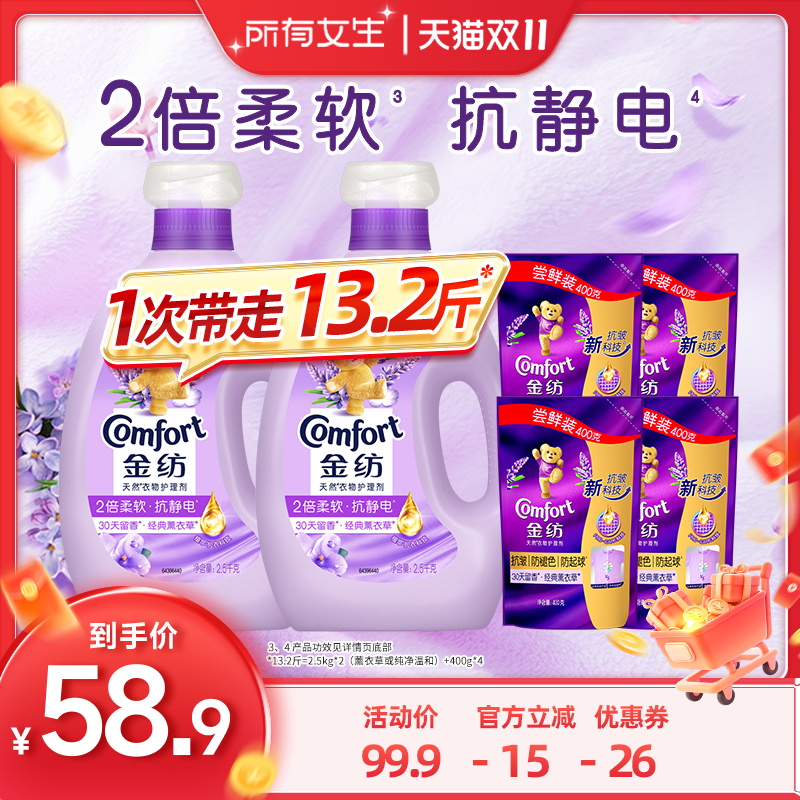 【所有女生直播间】金纺衣物护理柔顺剂柔软清香防静电金纺