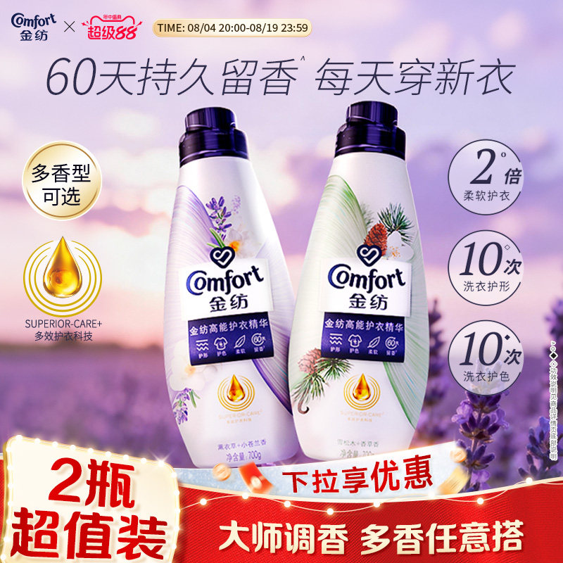 【下拉享优惠】金纺高能护衣精华衣物香水柔顺剂护型护色多香型