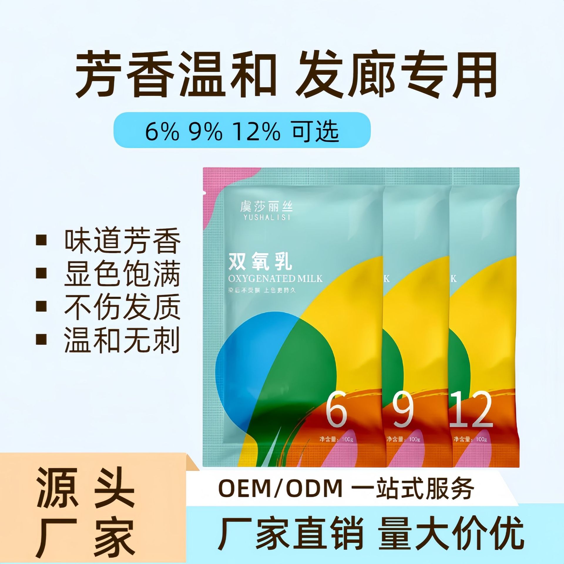 ees, 9 degrees, 12 degrees, fragrant hydrogen peroxide milk