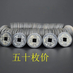 乡下收来的大清五帝钱仿古古币五帝铜钱镇宅招财转运散装铜钱随身