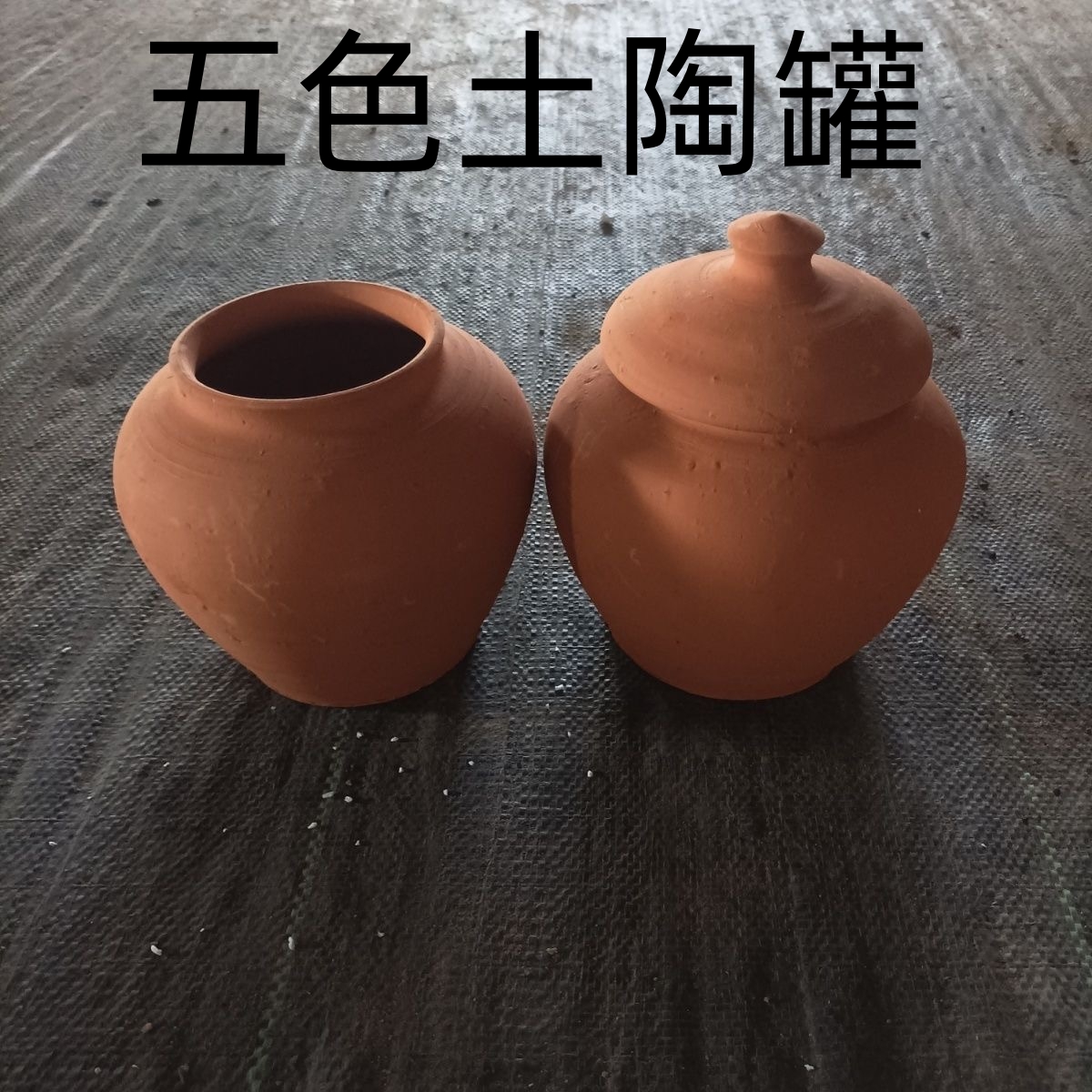 五色土陶罐老式土陶盆粗陶罐复古装饰摆件