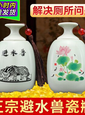 避水兽瓶摆件卫生间西北角水淹天门荷花镇水兽瓶子化解厕所在西北
