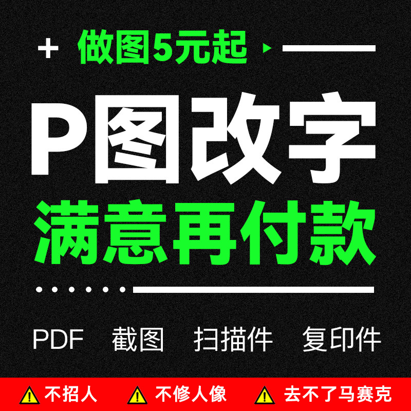 PS图片处理修图美工抠图批图海平面广告设计