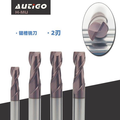 autigo钨钢键槽铣刀58涂层