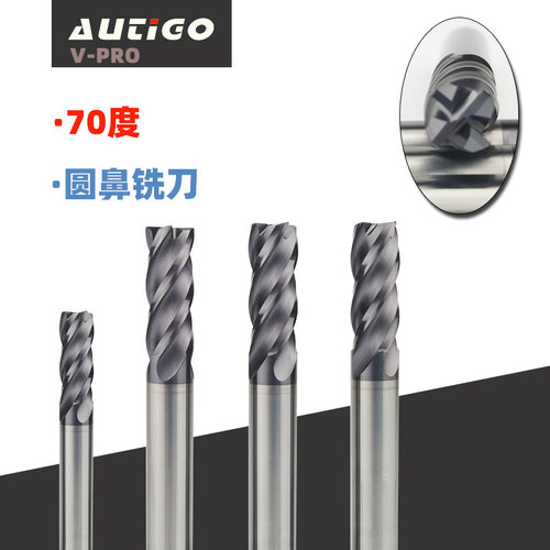 autigo超硬圆鼻铣刀70钨钢合金
