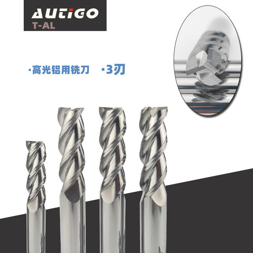 autigo高光铝用铣刀铝合金合金刀